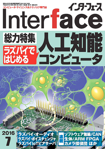 Interface2016年7月号