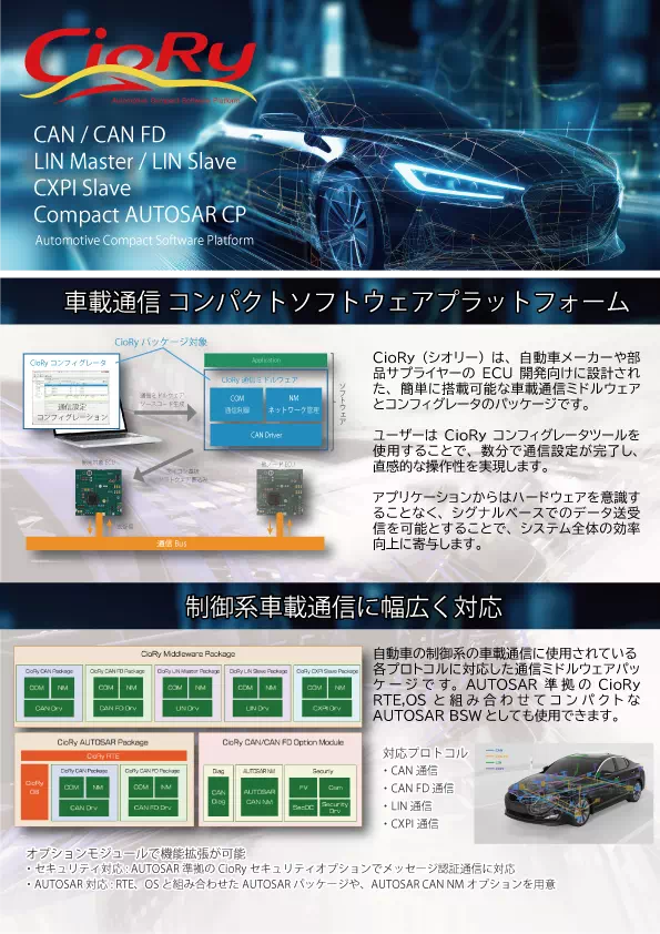 CioRy パンフレット表紙