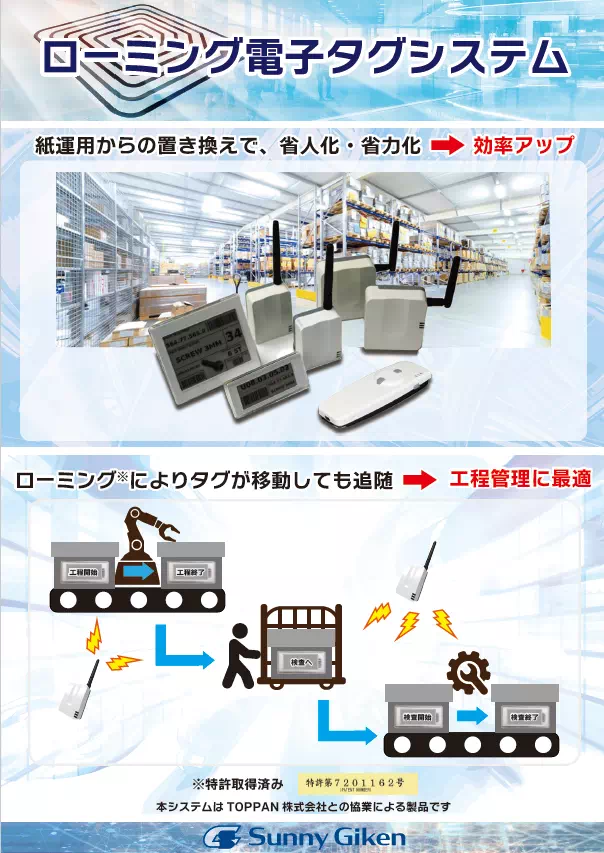 ローミング電子タグシステム パンフレット表紙