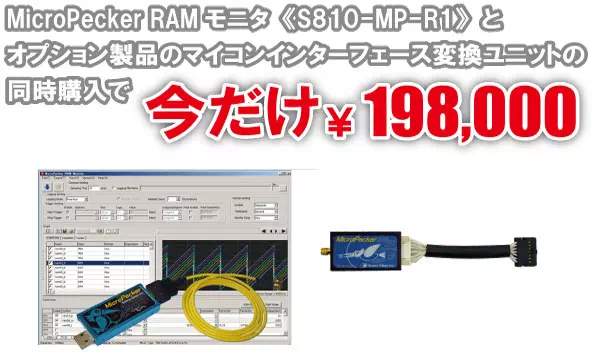 MicroPeckerセット割解説