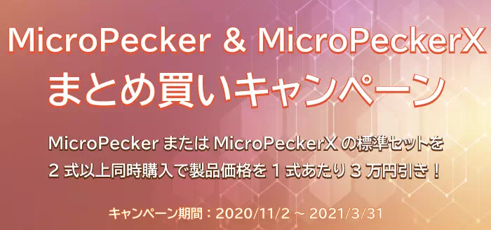 まとめ買いキャンペーン