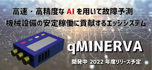 qMINERVAイメージ