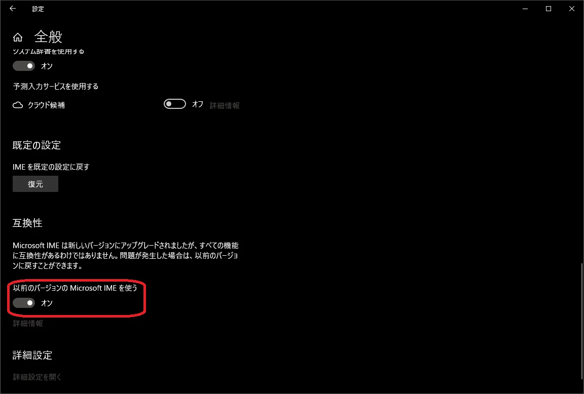Microsoft IME設定画面