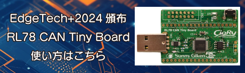 RL78 CAN Tiny Board